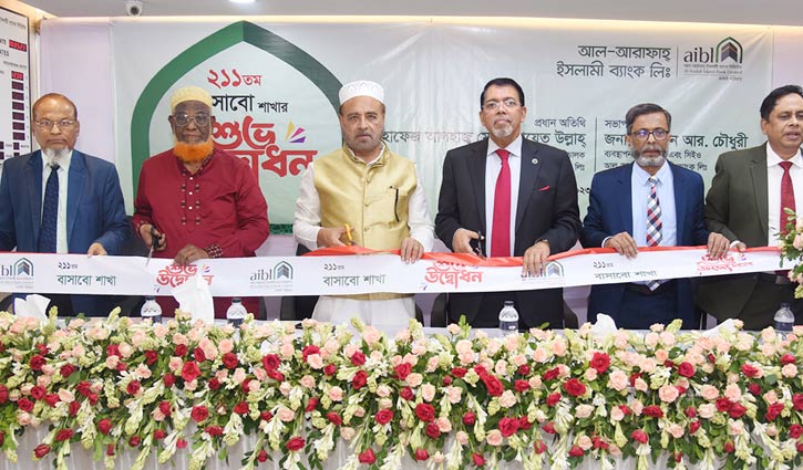 আল-আরাফাহ্ ইসলামী ব্যাংকের ২১১তম শাখা উদ্বোধন