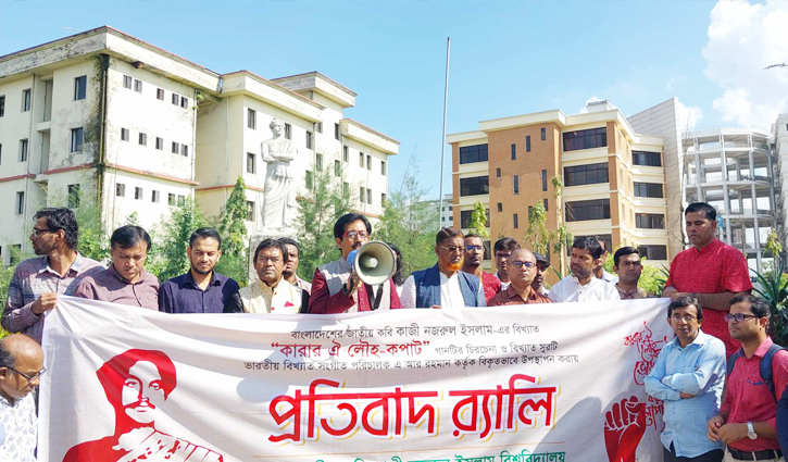 নজরুলের সুর বিকৃতি: জাককানইবিতে প্রতিবাদ