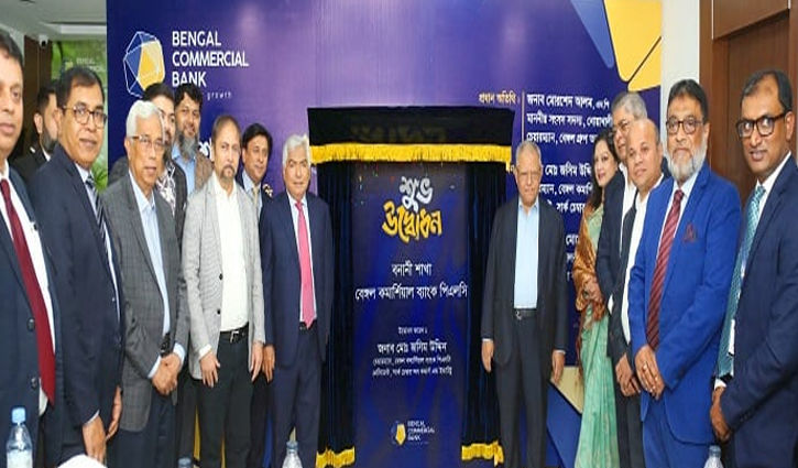 বেঙ্গল কমার্শিয়াল ব্যাংকের বনানী শাখার উদ্বোধন