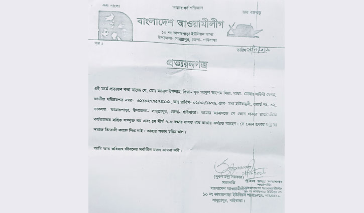 আ.লীগ নেতার প্রত্যয়নপত্রে বিএনপি নেতার জামিন