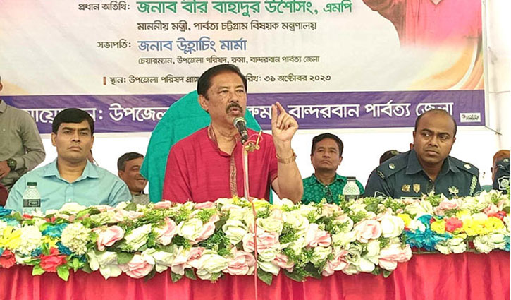 তলাবিহীন ঝুড়ির দেশ আজ উন্নয়নের রোল মডেল: পার্বত্যমন্ত্রী