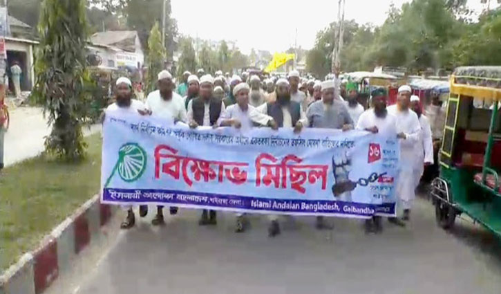 তফসিল ঘোষণার প্রতিবাদে ইসলামী আন্দোলনের বিক্ষোভ 