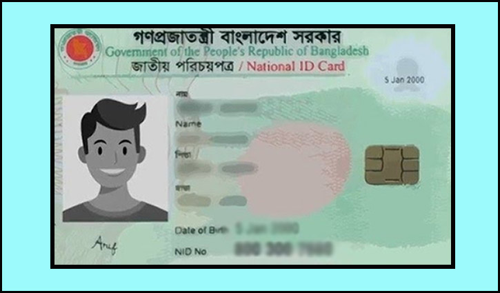 ৬৪ ঘণ্টা বন্ধ থাকছে এনআইডি সেবা কার্যক্রম