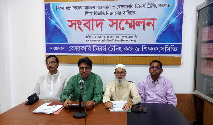 বেসরকারি টিচার্স ট্রেনিং কলেজ নিয়ে বিভ্রান্তি নিরসনের দাবি