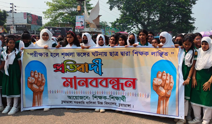 পরীক্ষাকক্ষে শিক্ষককে ছাত্রের চড়, প্রতিবাদে মানববন্ধন