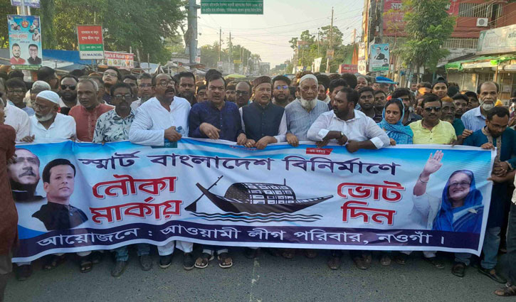 নওগাঁ-৫ আসনে একইমঞ্চে নৌকার মনোনয়ন চাইলেন ৩ নেতা 