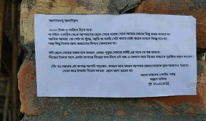 বগুড়ার এক গ্রামে টাকা দাবি করে বাড়ি বাড়ি নোটিশ!