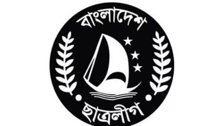 চট্টগ্রাম দক্ষিণ জেলা ছাত্রলীগের কমিটি বিলুপ্ত ঘোষণা