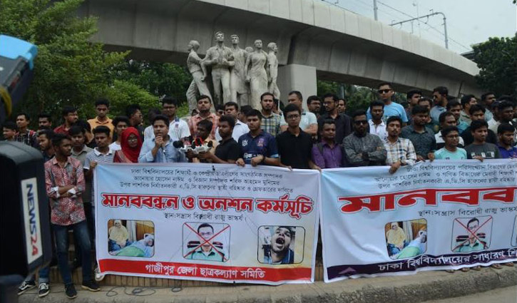 এডিসি হারুনকে গ্রেপ্তার ও স্থায়ী বহিষ্কারের দাবিতে মানববন্ধন