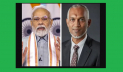 মালদ্বীপ-ভারত সম্পর্ক জোরদারে ভারত প্রতিশ্রুতিবদ্ধ
