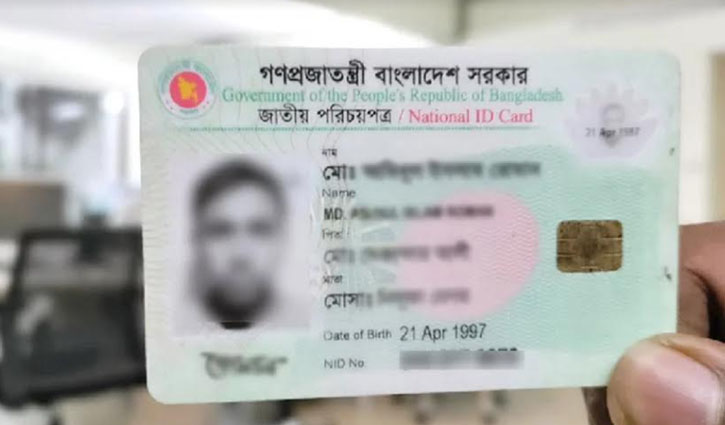 দুপুর ২টা পর্যন্ত এনআইডি সেবা বন্ধ