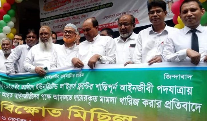 মামলা খারিজের প্রতিবাদে বিএনপিপন্থি আইনজীবীদের বিক্ষোভ 