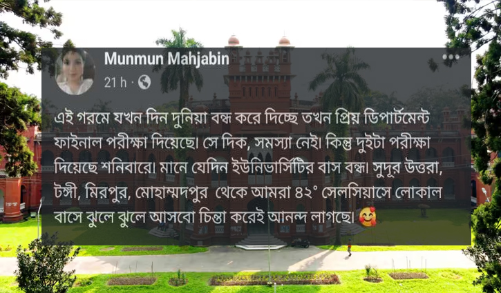 ঢাবিতে বাস বন্ধের দিনে পরীক্ষা, উদ্বেগ প্রকাশ করায় শিক্ষার্থীকে শোকজ