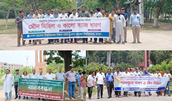 সর্বজনীন পেনশনে বিশ্ববিদ্যালয়ের নাম প্রত্যাহার দাবি