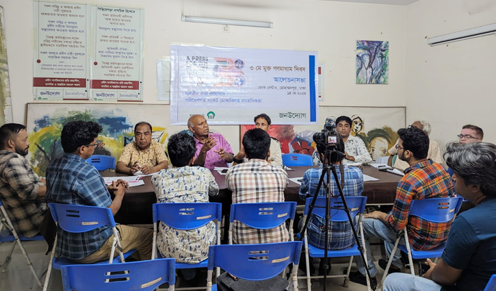 ‘মুক্ত গণমাধ্যম দিবস’ উপলক্ষে ঢাকায় আলোচনা সভা