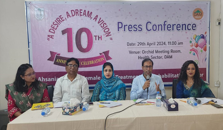 নারী মাদকসেবীদের চিকিৎসায় ১০ বছরে আহছানিয়া মিশন নারী মাদকসেবীদের চিকিৎসায় ১০ বছরে আহছানিয়া মিশন