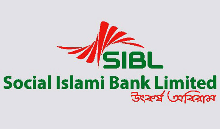 সোস্যাল ইসলামী ব্যাংকের মুনাফা বেড়েছে ২৮.৫৭ শতাংশ