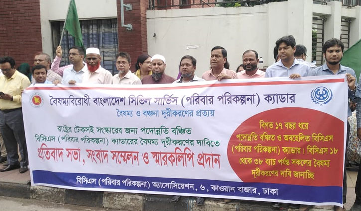 পরিবার পরিকল্পনা অধিদপ্তরের পদোন্নতি বঞ্চিত কর্মকর্তাদের স্মারকলিপি