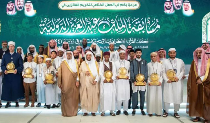 সৌদি আরবে কুরআন প্রতিযোগিতায় প্রথম পুরস্কার পেলেন ২ বাংলাদেশি