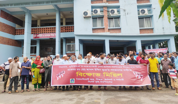 সিকৃবিতে উপাচার্যের পদত্যাগসহ ৭ দফা দাবিতে বিক্ষোভ
