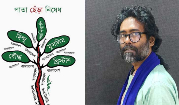 দায়বদ্ধতা থেকে আঁকা ছবি ‘পাতা ছেঁড়া নিষেধ’