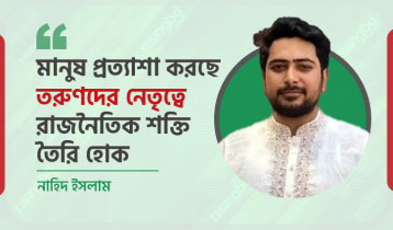 ‘মানুষ প্রত্যাশা করছে তরুণদের নেতৃত্বে রাজনৈতিক শক্তি তৈরি হোক’