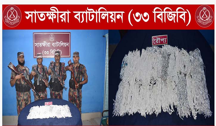 সাতক্ষীরা সীমান্তে ফেলে যাওয়া ব্যাগে মিললো ৯ কেজি রূপা