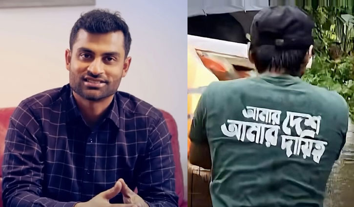 ভেদাভেদ ভুলে বন্যাদুর্গতদের পাশে দাঁড়াতে বললেন তামিম