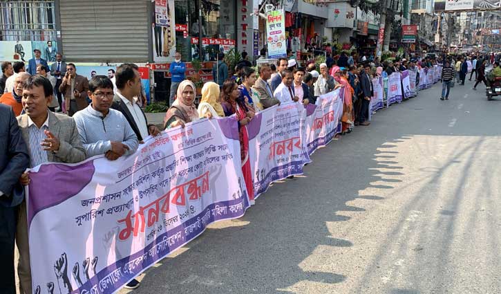 রাজশাহীতে ২৫ ক্যাডারের কর্মকর্তাদের মানববন্ধন