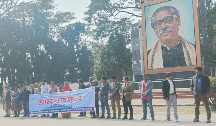 শিক্ষক হেনস্তার প্রতিবাদে ইবি শাপলা ফোরামের মানববন্ধন 