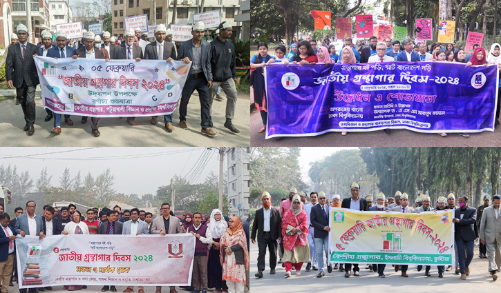 বিভিন্ন বিশ্ববিদ্যালয়ে জাতীয় গ্রন্থাগার দিবস পালিত 