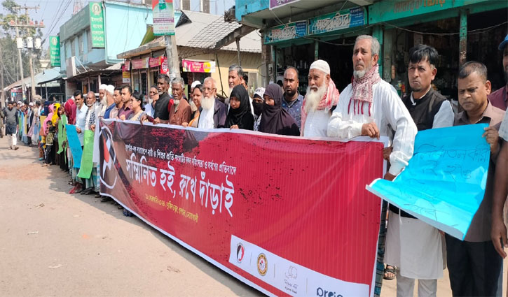 নোয়াখালীতে নারী ও শিশুর প্রতি সহিংসতার বিরুদ্ধে মানববন্ধন