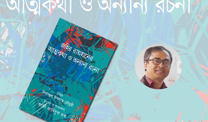 বইমেলার উল্লেখযোগ্য একটি বই