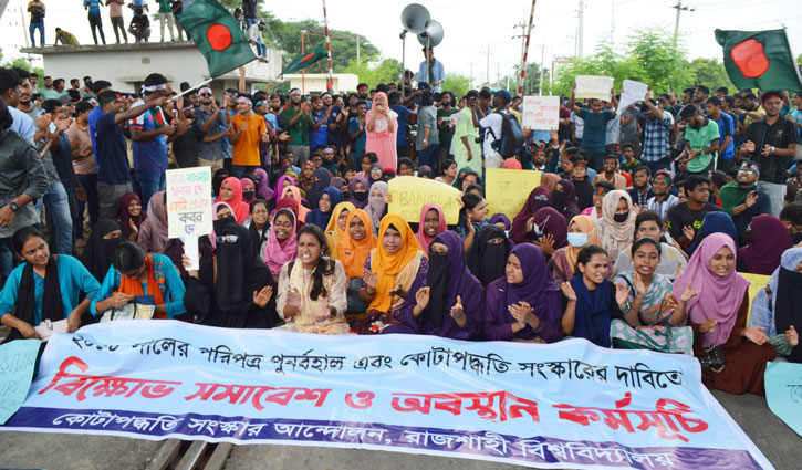 কোটা সংস্কার দাবিতে রাবি শিক্ষার্থীদের রেলপথ অবরোধ