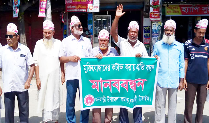 কোটা আন্দোলনে মুক্তিযোদ্ধাদের ‘কটাক্ষের’ প্রতিবাদে মানববন্ধন কোটা আন্দোলনে মুক্তিযোদ্ধাদের ‘কটাক্ষের’ প্রতিবাদে মানববন্ধন