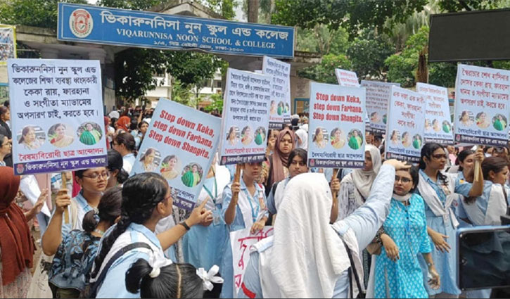 অধ্যক্ষের পদত্যাগের দাবিতে ভিকারুননিসার ছাত্রীদের বিক্ষোভ