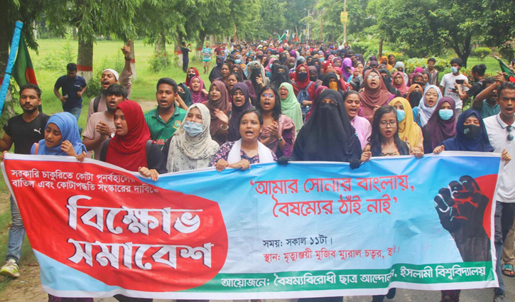 ইবিতে কোটা আন্দোলনকারী শিক্ষার্থীদের বিক্ষোভ ইবিতে কোটা আন্দোলনকারী শিক্ষার্থীদের বিক্ষোভ