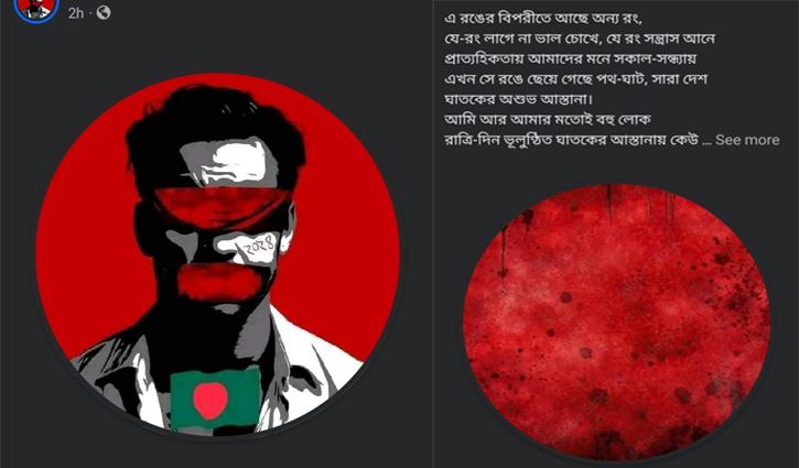 লাল প্রোফাইলে জবি শিক্ষার্থীদের ভার্চুয়াল প্রতিবাদ