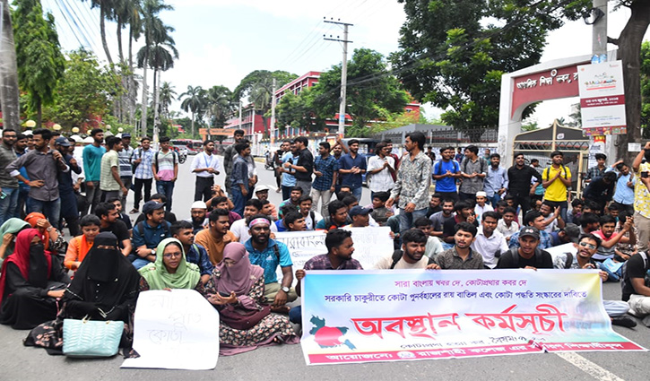 কোটা সংস্কারের দাবিতে রাজশাহী কলেজ শিক্ষার্থীদের সড়ক অবরোধ