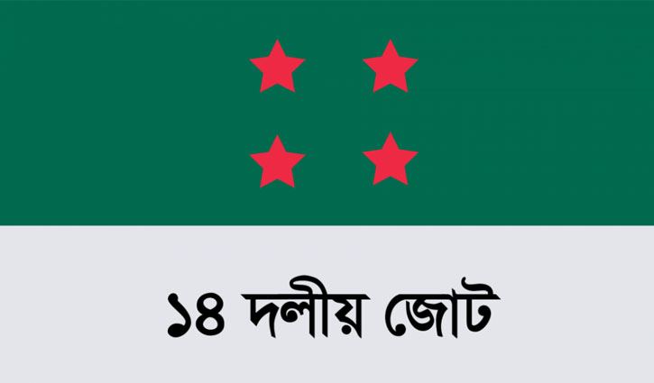 নাশকতাকারীদের খুঁজে বের করে শাস্তি নিশ্চিতের দাবি