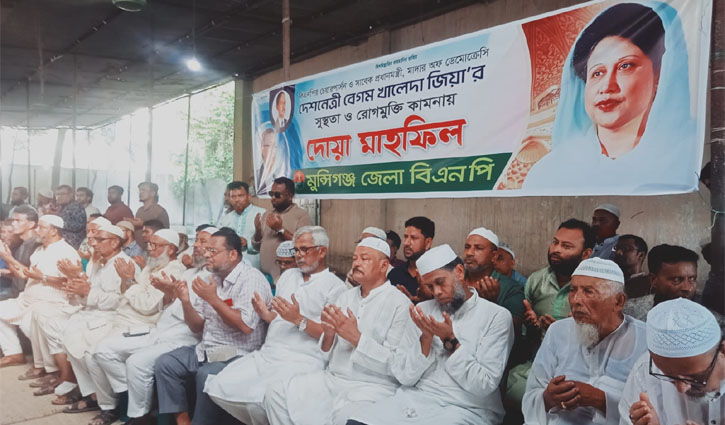 খালেদা জিয়ার রোগ মুক্তি কামনায় দোয়া ও মিলাদ মাহফিল 