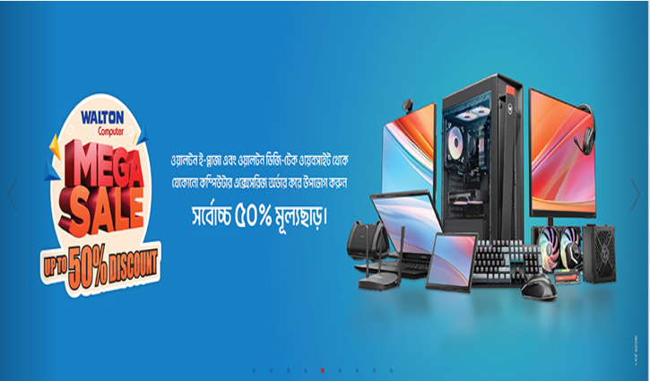 ঈদ উপলক্ষে ওয়ালটন ই-প্লাজায় ৫০ শতাংশ পর্যন্ত ছাড় ঈদ উপলক্ষে ওয়ালটন ই-প্লাজায় ৫০ শতাংশ পর্যন্ত ছাড়