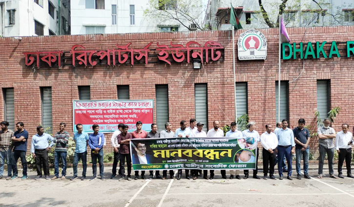 তিতুমীর কলেজে সাংবাদিকের ওপর হামলাকারীদের অবিলম্বে গ্রেপ্তার দাবি