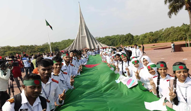 ৬৪ ফুট লম্বা পতাকা নিয়ে স্মৃতিসৌধে শিক্ষার্থীরা