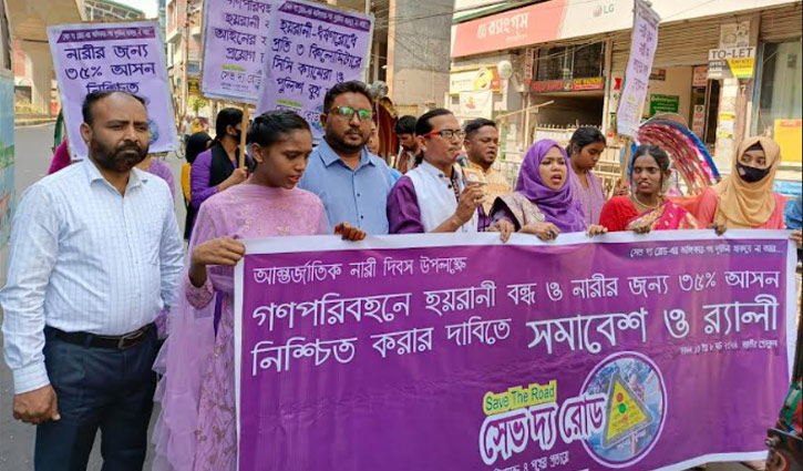 গণপরিবহনে ৩৫ শতাংশ নারী আসন সংরক্ষণের দাবি