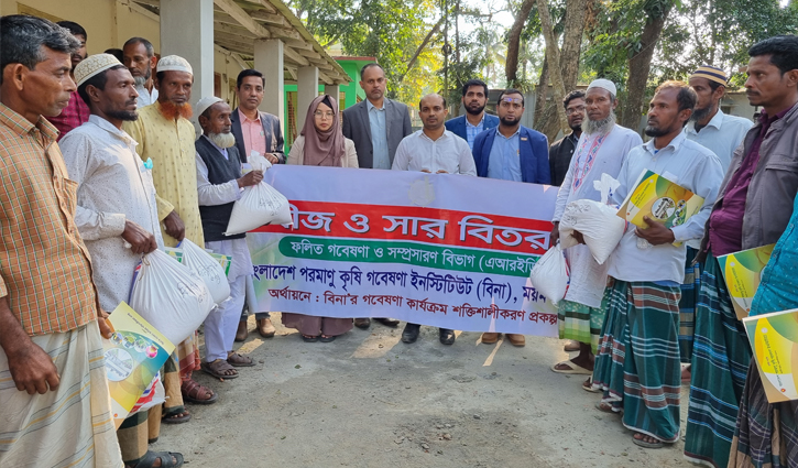 বিনা উদ্ভাবিত বোরো ধানের বীজ বিতরণ ও চাষকৌশল প্রশিক্ষণ