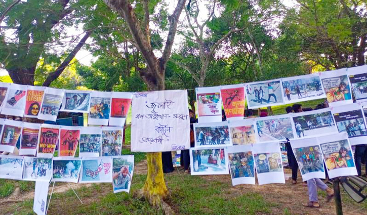 গণঅভ্যুত্থান স্মরণে কুবিতে কার্টুন প্রদর্শনী