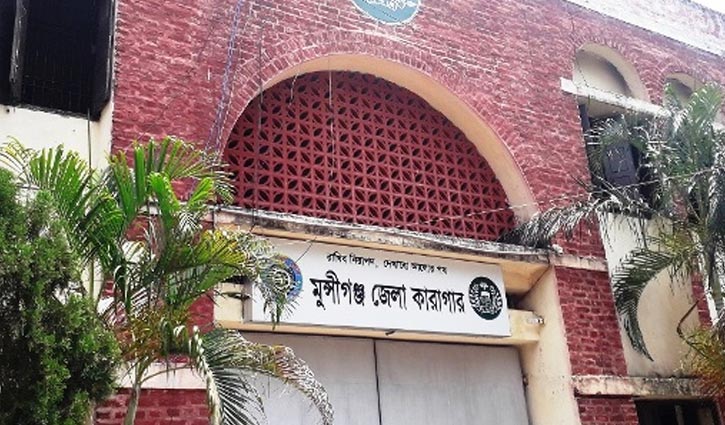 মুন্সীগঞ্জ কারাগারে কয়েদির মৃত্যু