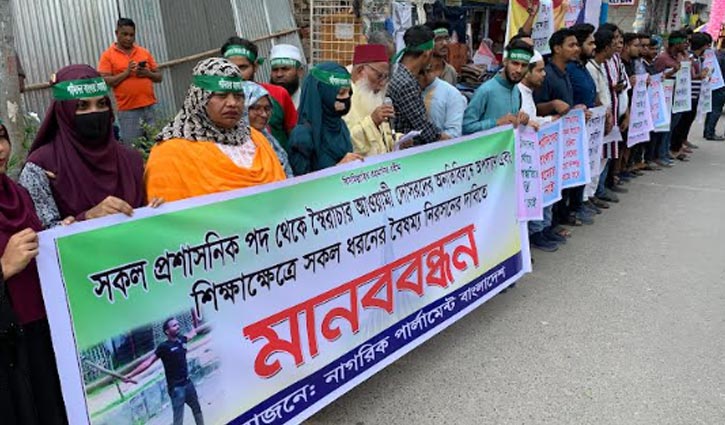 সব প্রশাসনিক পদ থেকে ‘আওয়ামী দোসরদের’ অপসারণের দাবি