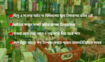 প্রসাধন শিল্পের রক্ষাকবচেই সংকটের আশঙ্কা